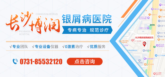 长沙博润银屑病医院